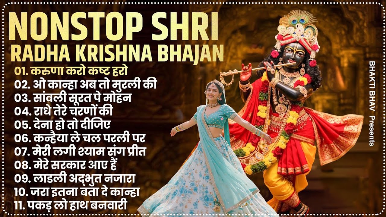 Radha Krishna Bhajan | 10 राधा कृष्णा भजन | New Krishna Bhajan | Superhit Radha Krishna Ke Bhajan
