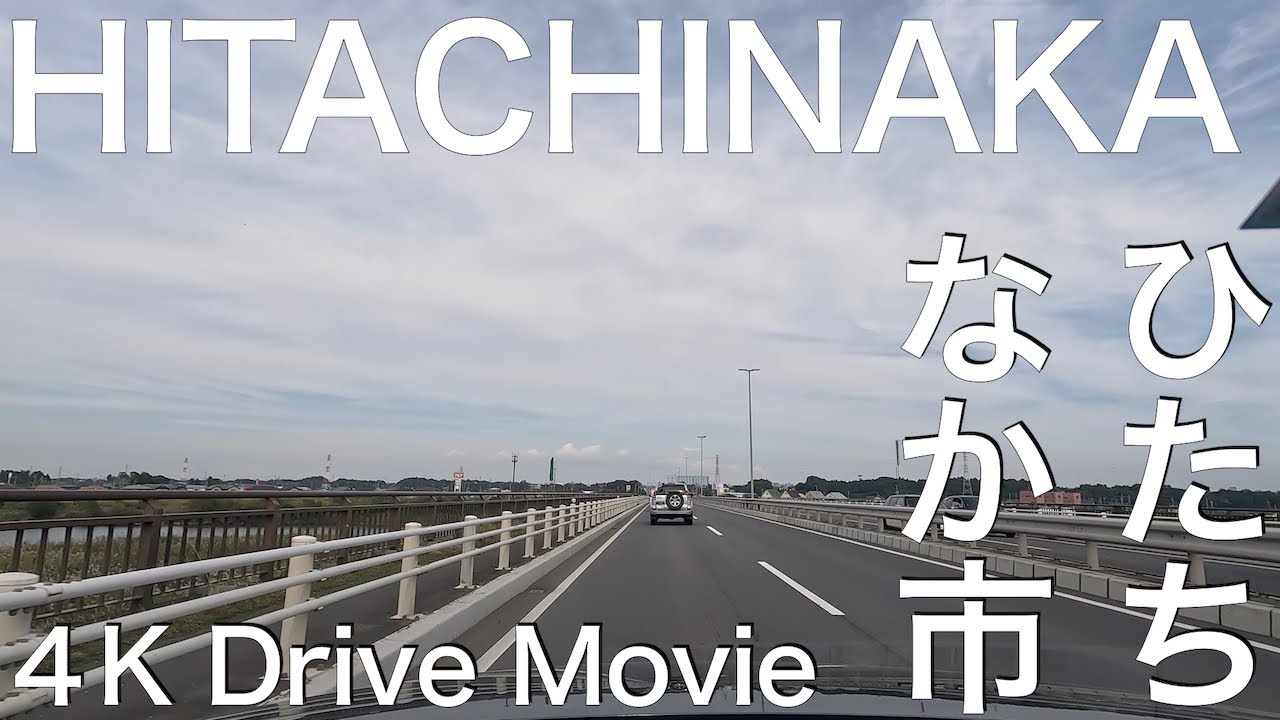 【4K】ひたちなか市内をドライブ【車載動画】