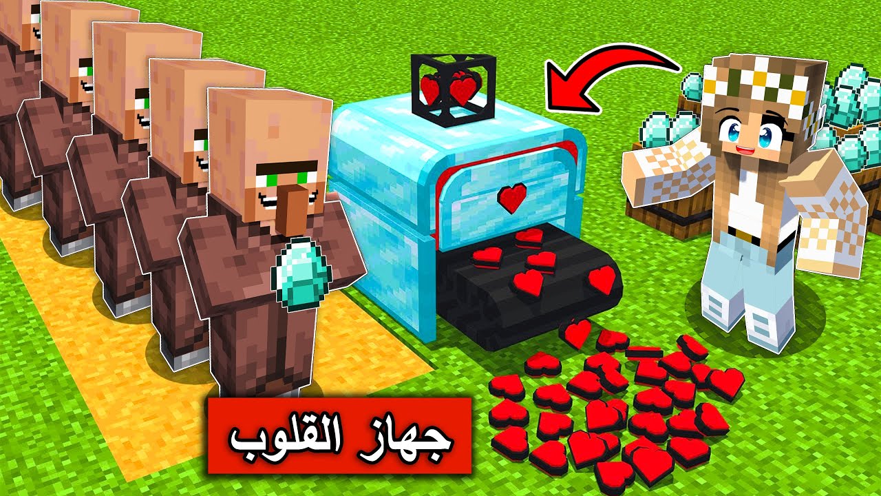 #فلم_ماين_كرافت : خسرت كل قلوبي في ماين كرافت