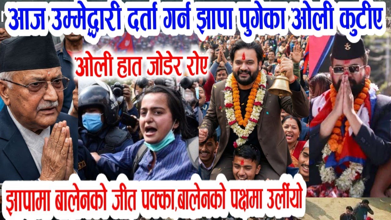 बालेनको जित पक्का भयो ओलि भागे! Today nepali news | nepali samachar | nepali khabar | balen shah