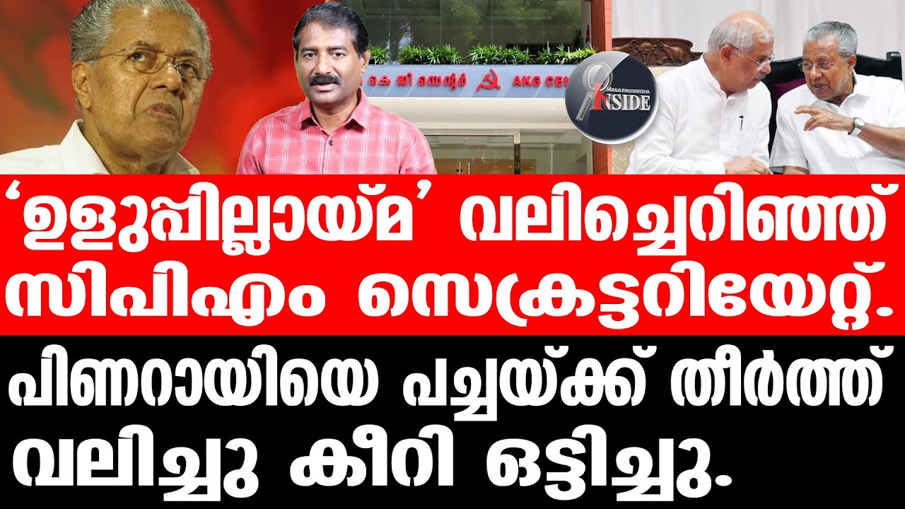 CPM അടിമകൾ ശബ്ദിച്ചു, പിണറായി ഉടുമുണ്ടുരിഞ്ഞ് ഓടി.