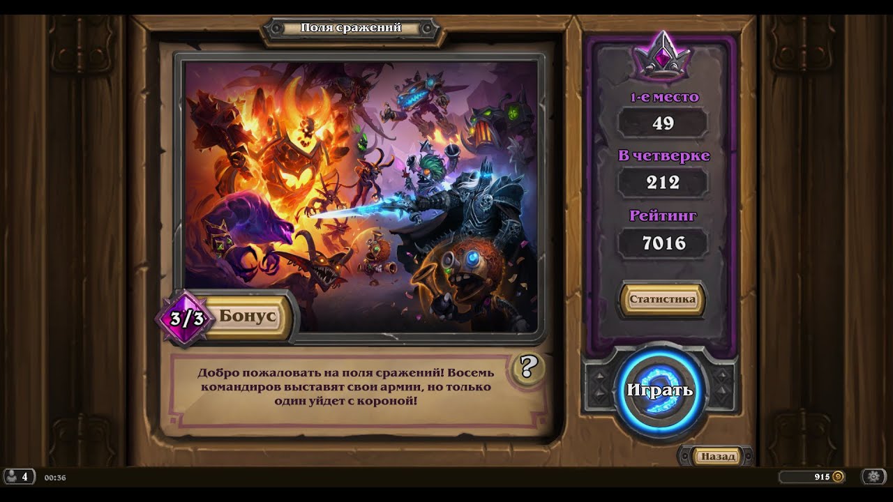 Hearthstone. Идем в легенду