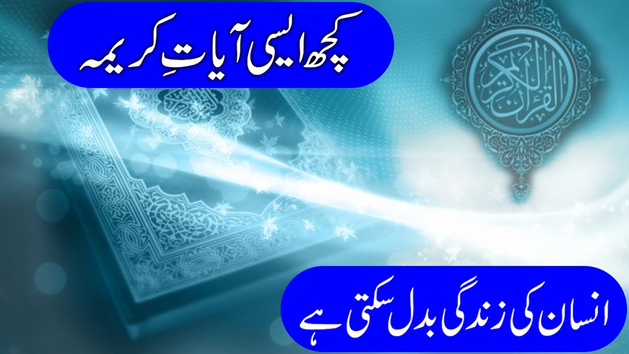 Quran ke Ahkamaat | Qurani Dos and Dont's | GoNewsHD