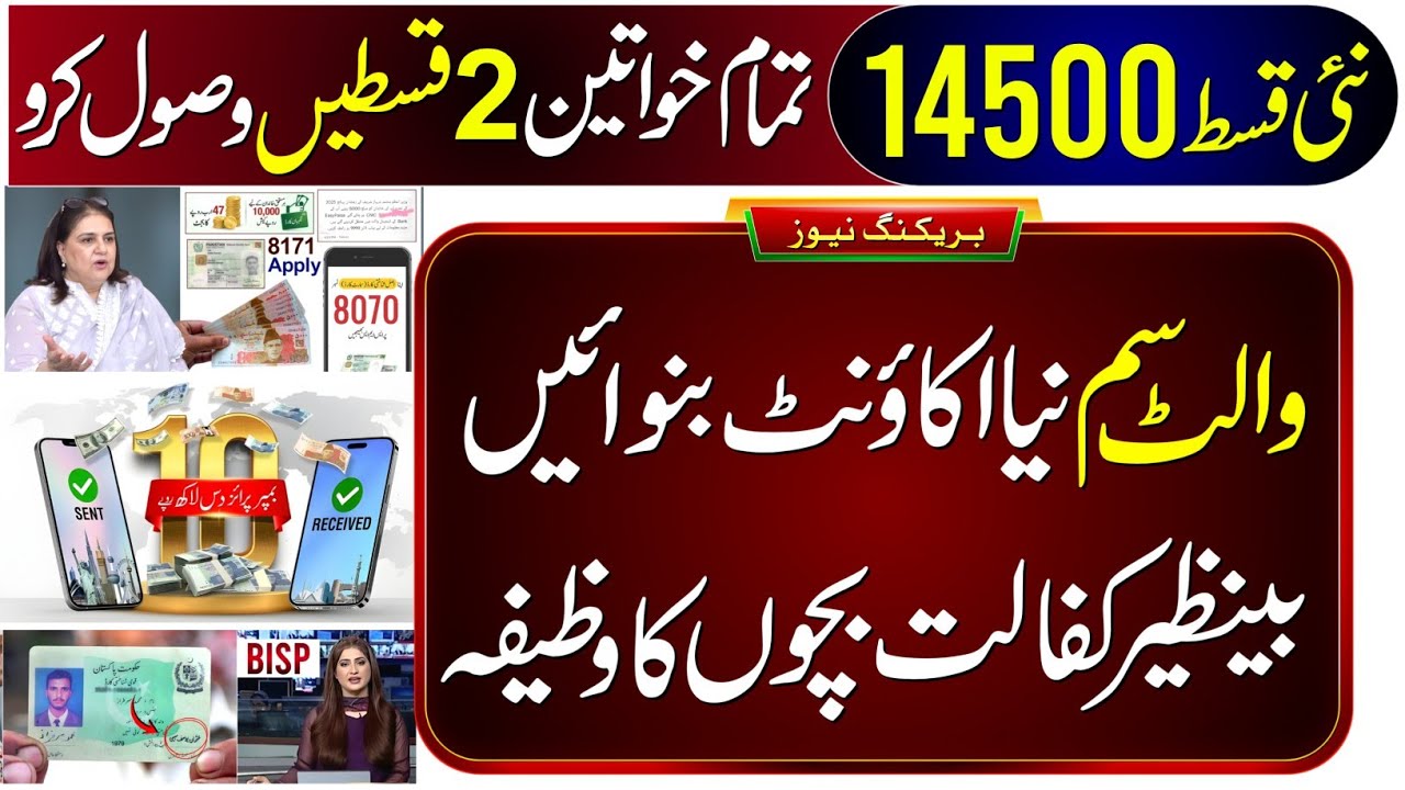 8171 New Update 2026 | Benazir Kafalat Wallet SIM | Ehsaas Program 14500 Qist Check Karne Ka Tarika