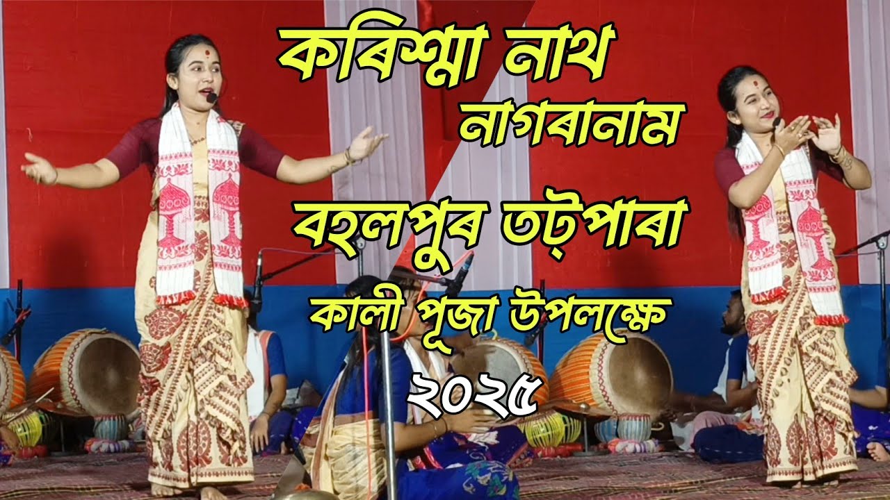 Karishma Nath Nagranam ll Bahalpur Tatpara Kali Puja 2025