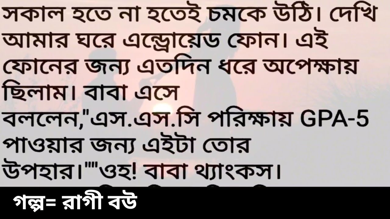 ভালো লাগার মতো একটি গল্প || রাগী বউ || Bengali heart touching love story || Bangla romantic story 