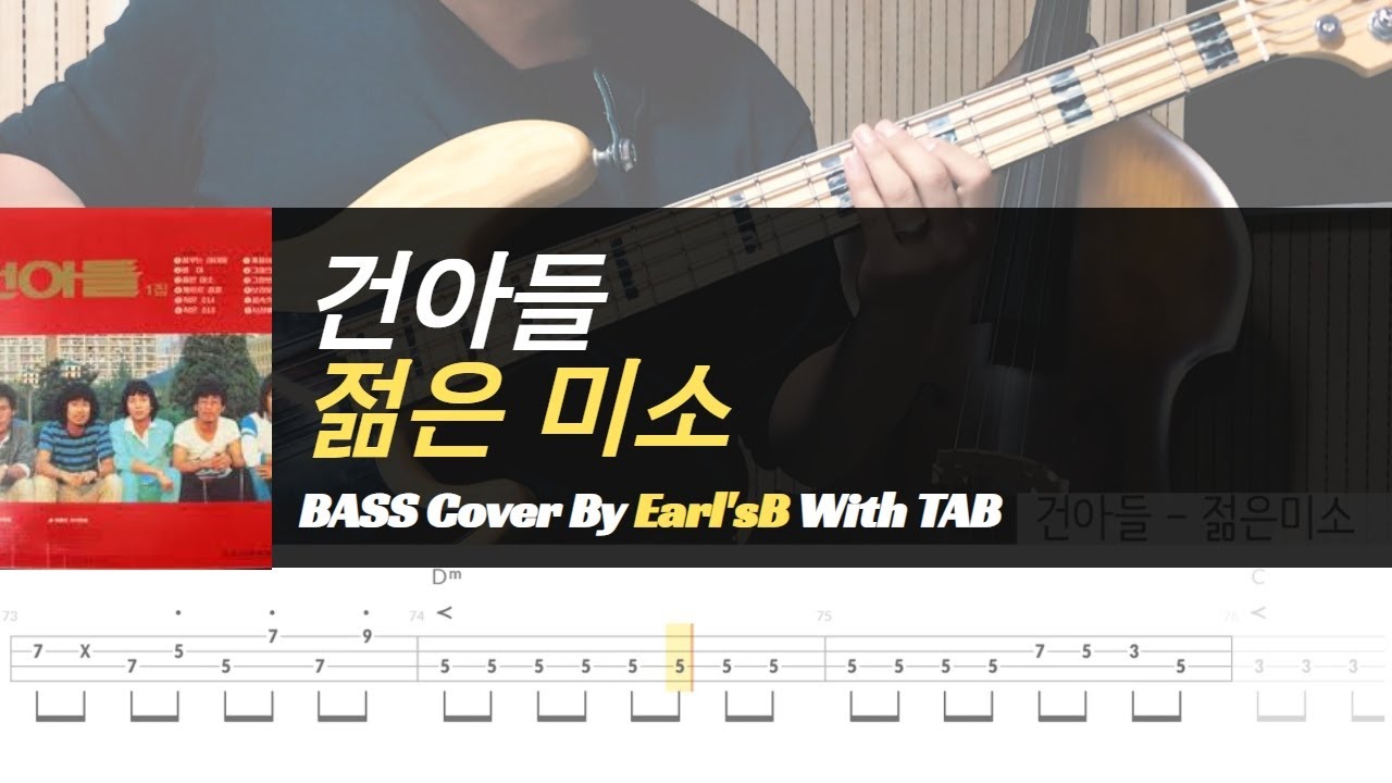 건아들_젊은 미소_Bass Cover Solution No.68 with TAB 다운로드