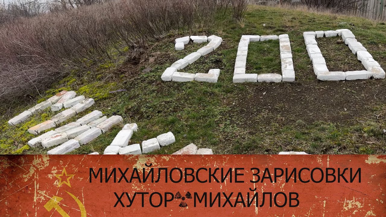 МИХАЙЛОВСКИЕ ЗАРИСОВКИ -1