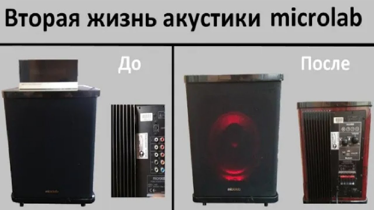 Вторая жизнь акустики microlab H-600
