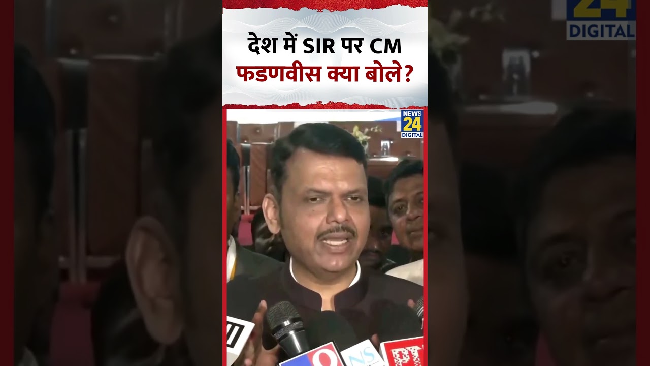 What did Maharashtra CM Devendra Fadnavis say about SIR across the country? #shorts #devendrafadn...