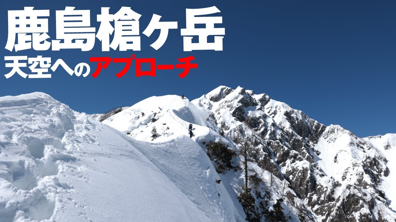 鹿島槍ヶ岳01｜天空へのアプローチ