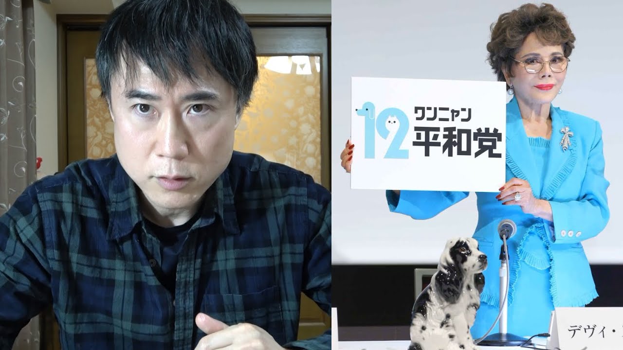 【デヴィ夫人】ワンニャン平和党について私の意見を話します【犬猫殺処分ゼロ】