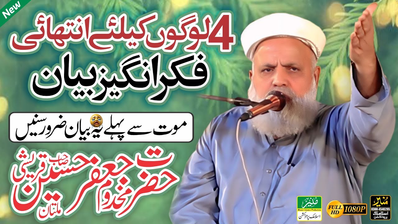 Makhdoom Jafar Hussain Qureshi New Bayan 2025 | Your Life Changing Emotional Bayan | Mot Se Pehly