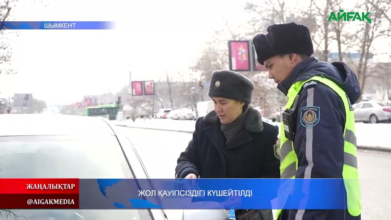 24.01.2026 ж. ЖОЛ ҚАУІПСІЗДІГІ КҮШЕЙТІЛДІ