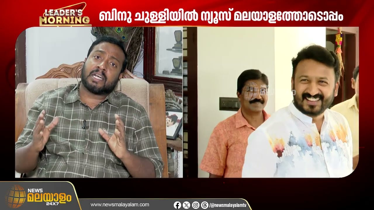 ശോഭ സുരേന്ദ്രൻ അല്ല ആര് ഇറങ്ങിയാലും പാലക്കാട് യുഡിഎഫ് തന്നെ വിജയിക്കും: ബിനു ചുള്ളിയിൽ