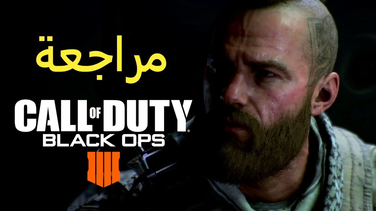 مراجعة Call of Duty: Black Ops 4
