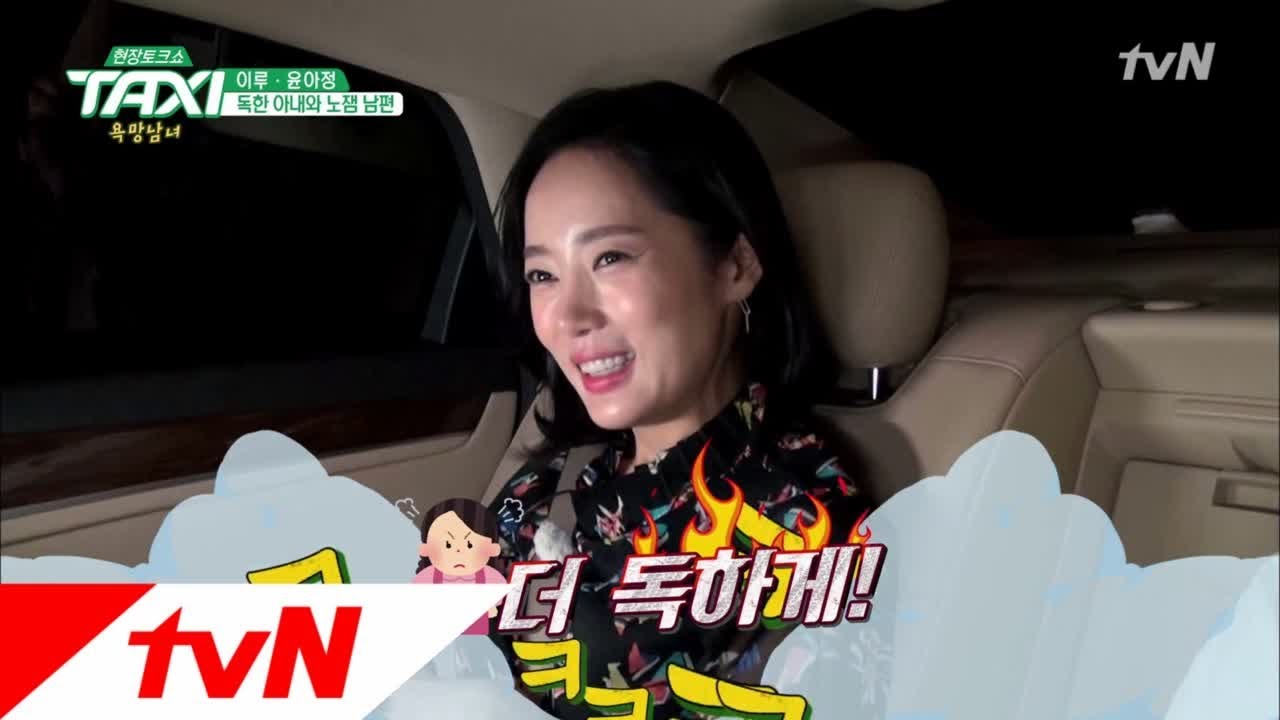 TAXI 시청률 잡는 고정악녀, 윤아정의 10년 노력! 170928 EP.497