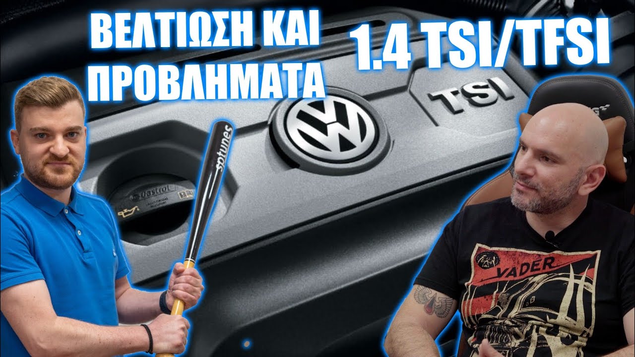 1.4 TSI / TFSI , προβλήματα και βελτίωση!