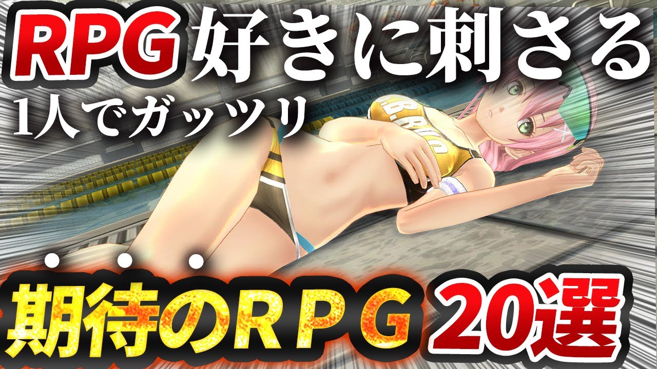 【最新】2025年に出る超期待のRPG20選【PS5,Switch,Xbox,Steam】【おすすめゲーム紹介】