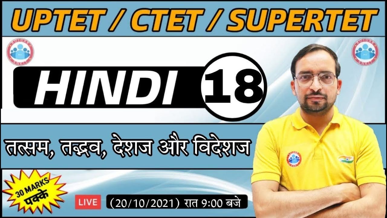 Hindi For UP TET / CTET / SUPER TET | UP TET Hindi | तत्सम  तद्भव शब्द #18 | Hindi By Ankit Sir