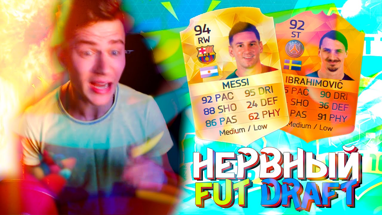 ИБРАГИМОВИЧ и МЕССИ OMG | НЕРВНЫЙ FUT DRAFT | FIFA 16