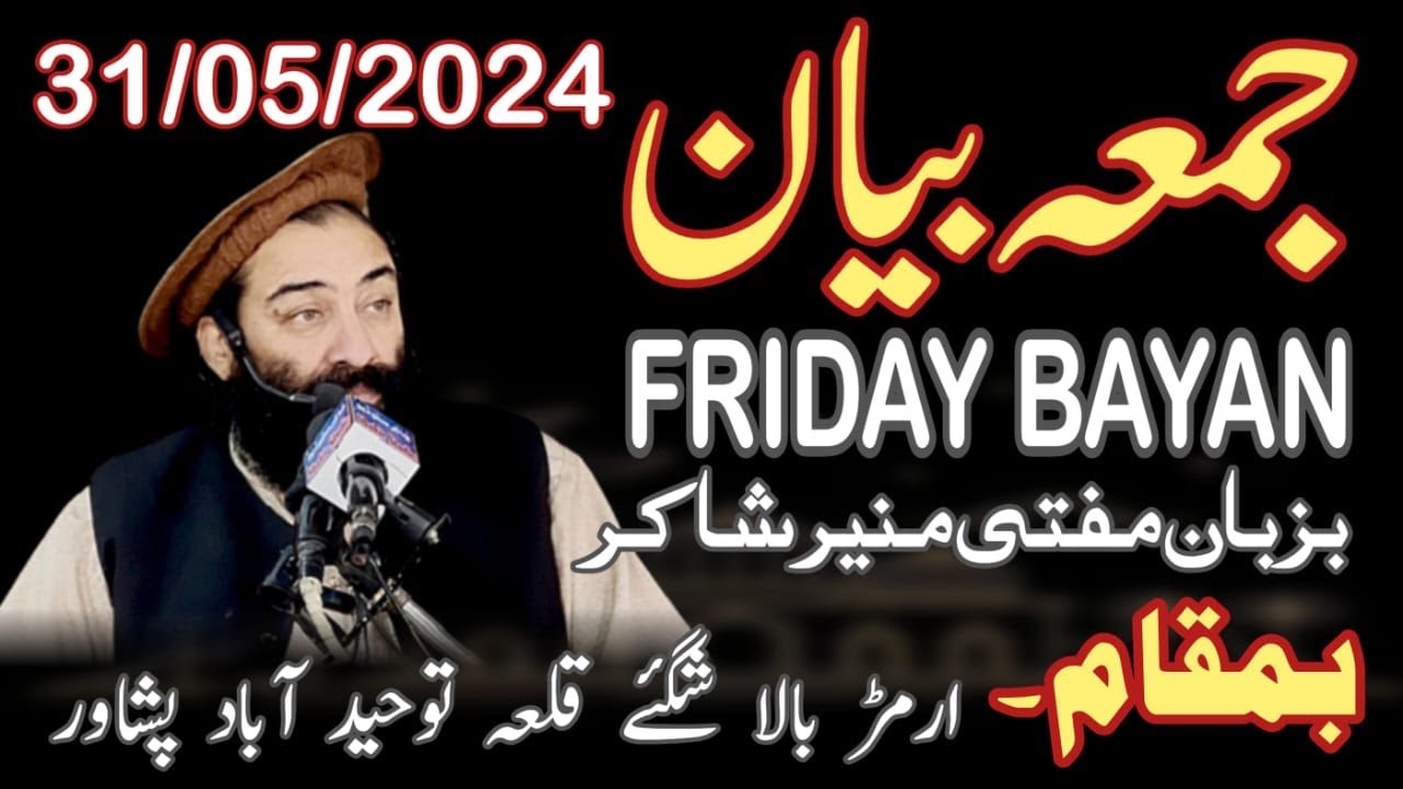 FRIDAY BAYAN (31-05-2024)  Mufti Munir Shakir Official