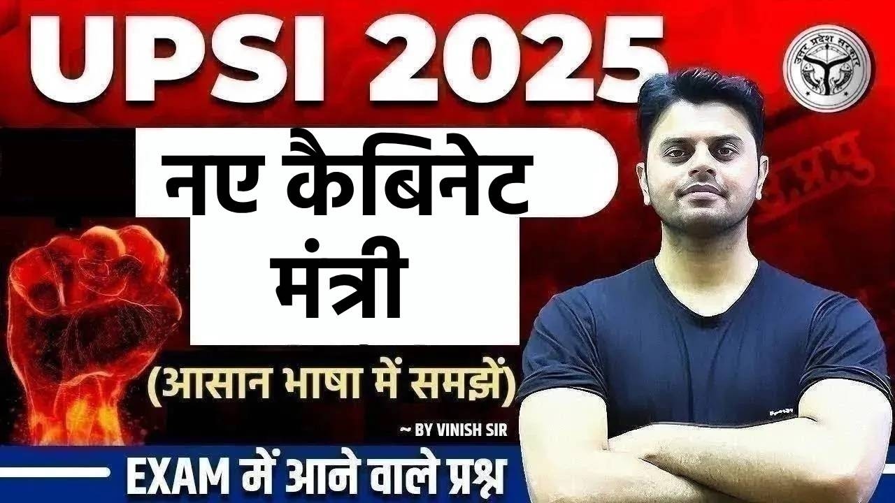 UPSI Classes 2026 | UPSI New Cabinet Minister List | UPSI Static GK Questions | by Vinish Sir