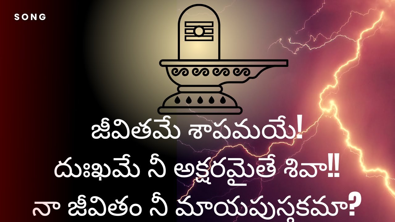 జీవితమే శాపమైతే | 