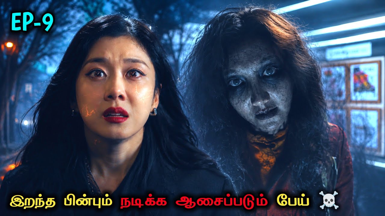 பேய்களை வேட்டையாடும் கூட்டம் ☠️ Korean drama in Tamil | தமிழ் விளக்கம்|EP-9