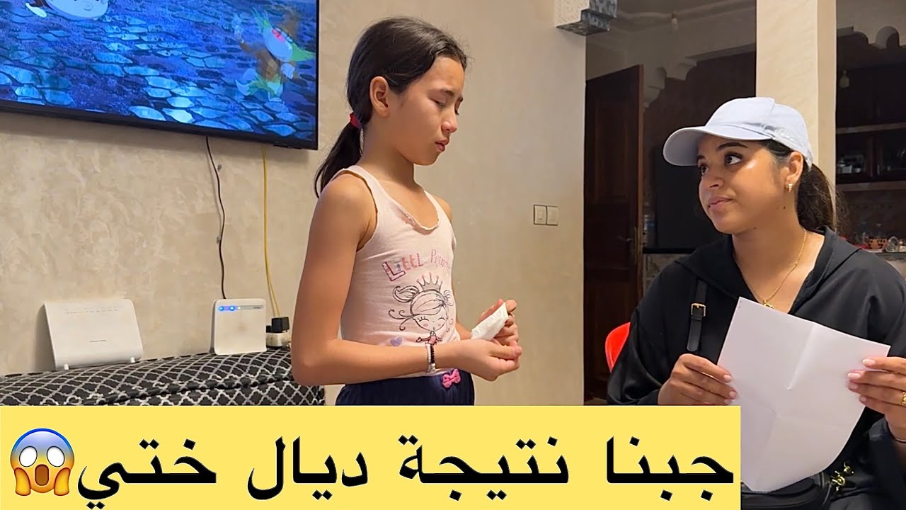 شوفو ردة فعل أختي منين جبت ليها النتيجة 😢💔 ما كنتش متوقعة!
