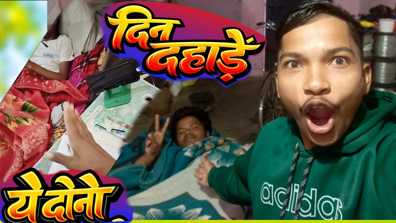 Din Dahade || दिन दहाड़े 😂🤬|#Puspend #puspendvlog | #Dindahade #day #what  #friendsdin dahade