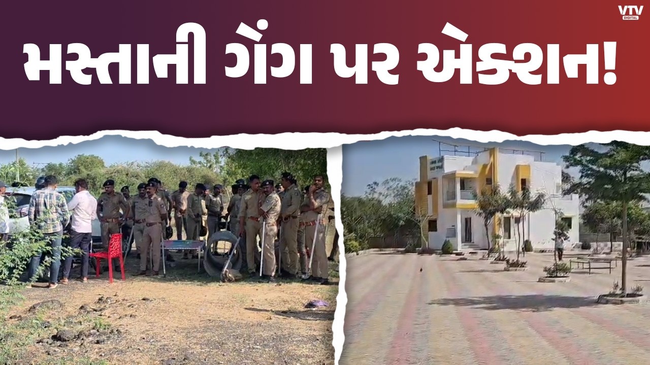 મસ્તાની ગેંગનો અંત! ભાવેશ રબારી પર તંત્રનો કડક પ્રહાર, ‘રામાધણી’ ફાર્મહાઉસ થશે ધ્વસ્ત