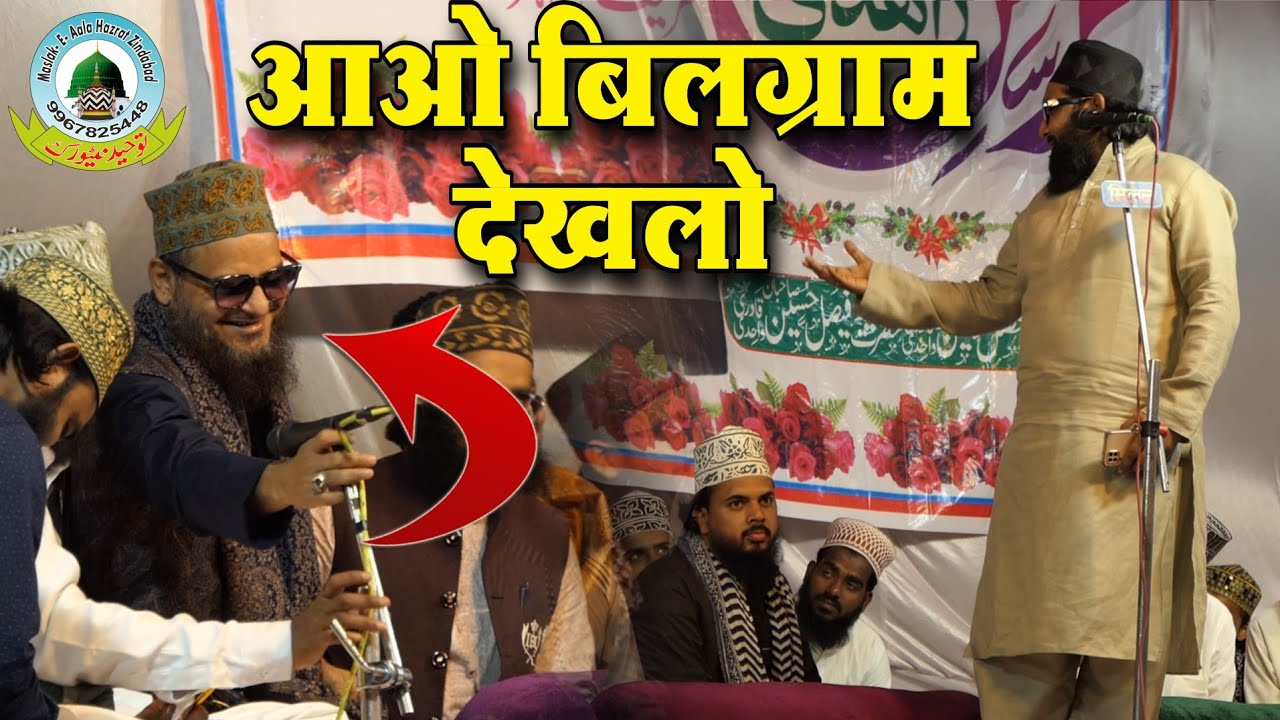 Kuld Ka Nizaam Dekh Lo Aao Bilgram Dekh Lo By Umar Raza Hashmati New 2025 Kalam Urse Wahidi Zahidi