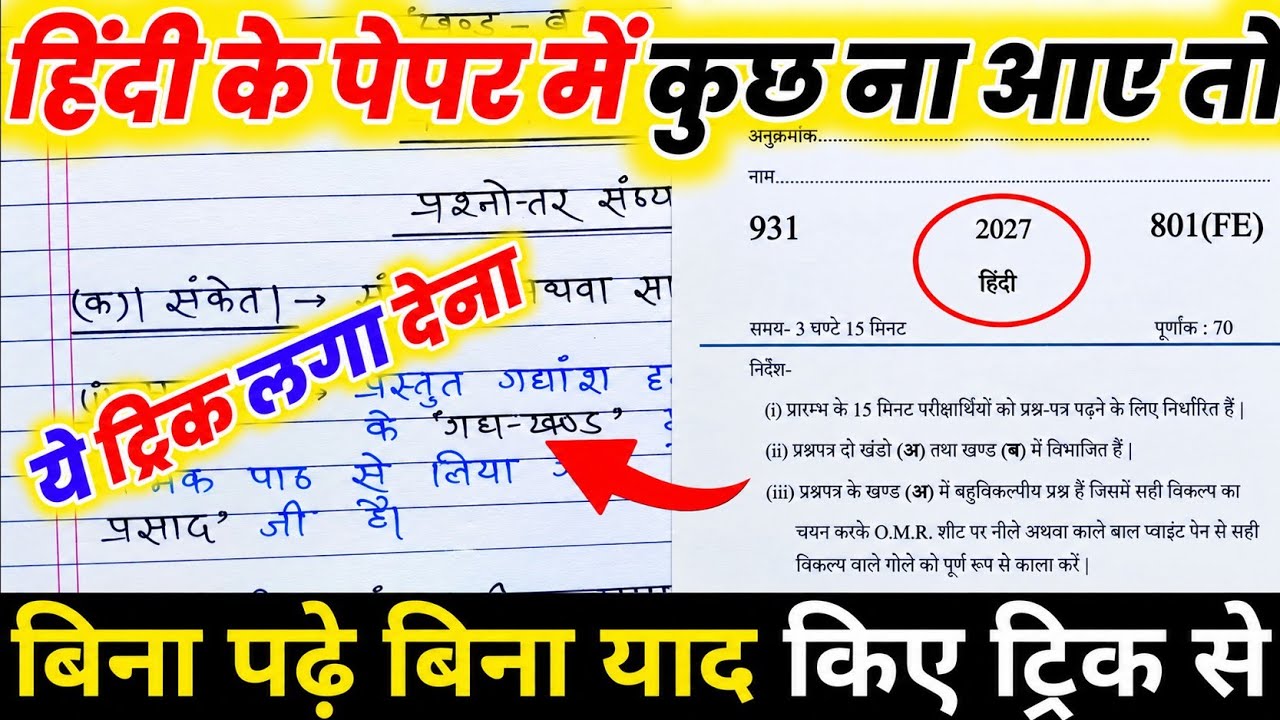 Hindi पेपर कैसे पास करें ,how to pass Hindi board paper how to pass Hindi board exam हिन्दी