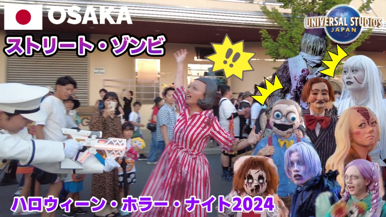 【USJ】ハロウィーン・ホラー・ナイト2024 ゾンビが撃たれる! 『ストリート・ゾンビ』まとめ Universal Studios Japan