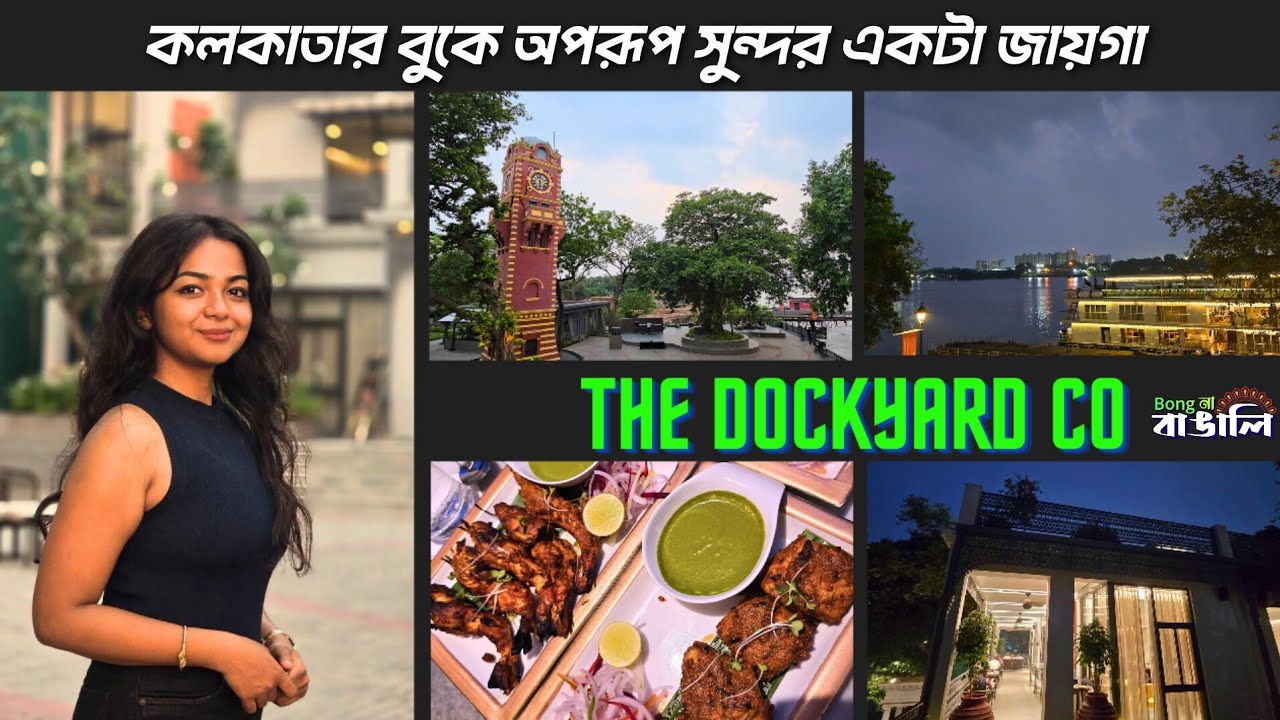 কলকাতার বুকে অপরূপ সুন্দর একটা জায়গা | The Dockyard Co #bongnabnagali