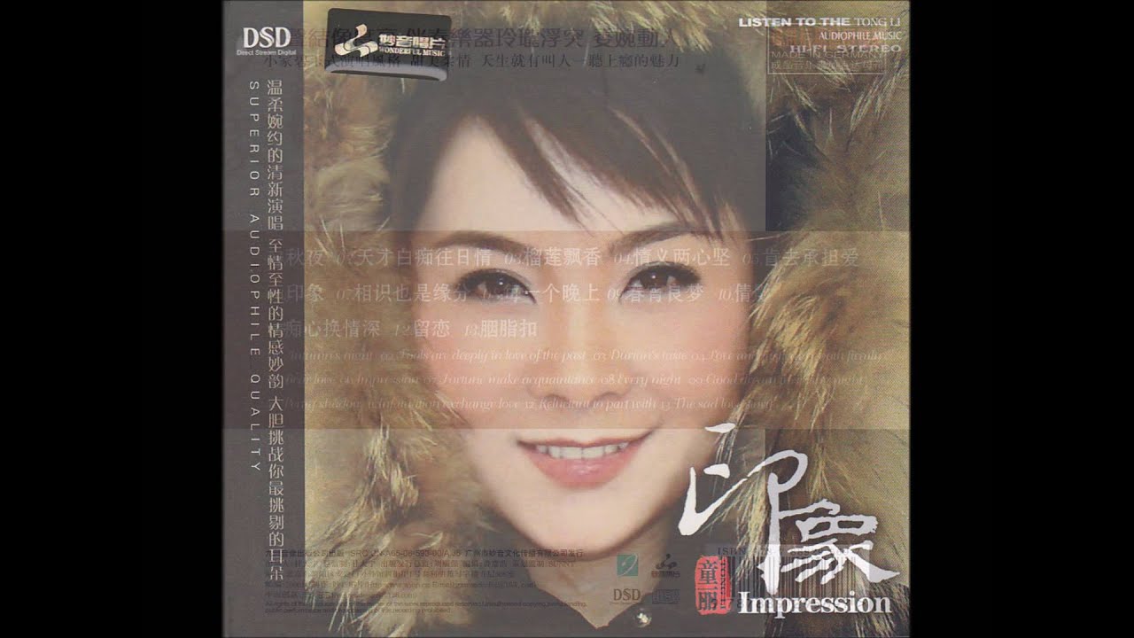 童丽- 印象