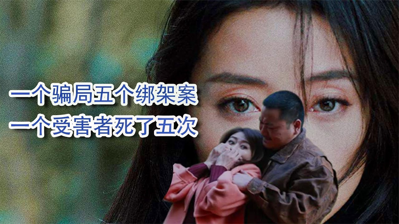 国产悬疑最大黑马，一场绑架案却有五种不同版本，多重反转超惊艳#獵謊者