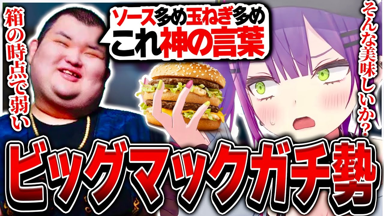 ビッグマックガチ勢のありけんに大爆笑するトワ様【ホロライブ/常闇トワ/ありけん/vcrgta/切り抜き】