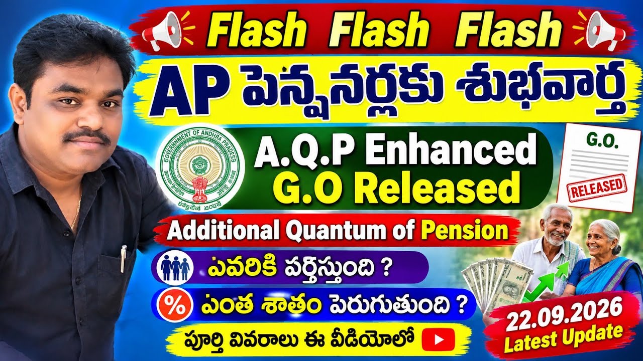 AP పెన్షనర్లకు శుభవార్త|Additional Quantum of Pension Enhanced G.O Released|ఎవరికి ఎంత % పెరుగుతుంది