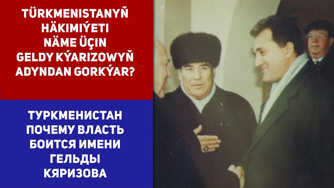 Turkmenistan - Türkmenistanyň Häkimiýeti Näme Üçin Geldy Kýarizowyň Adyndan Gorkýar?