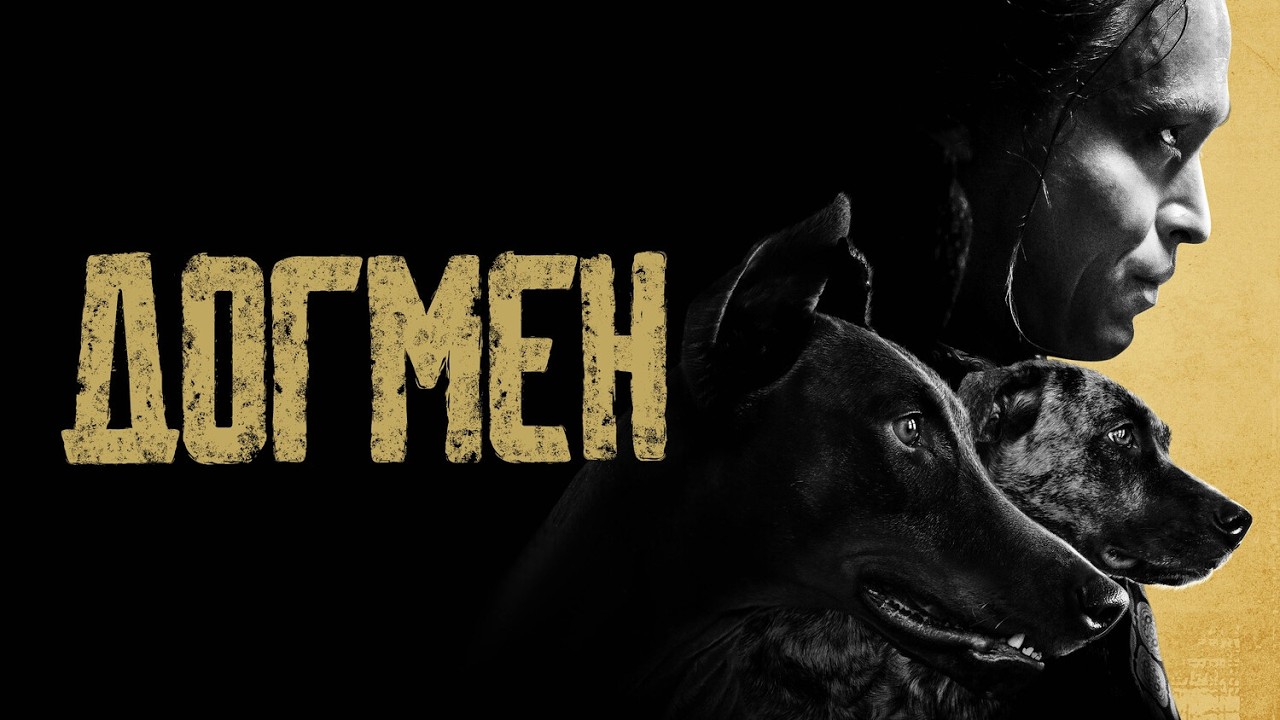 фильм Люка БЕССОНА - ДОГМЕН (Dogman) // Драма // Смотреть ФИЛЬМ онлайн бесплатно