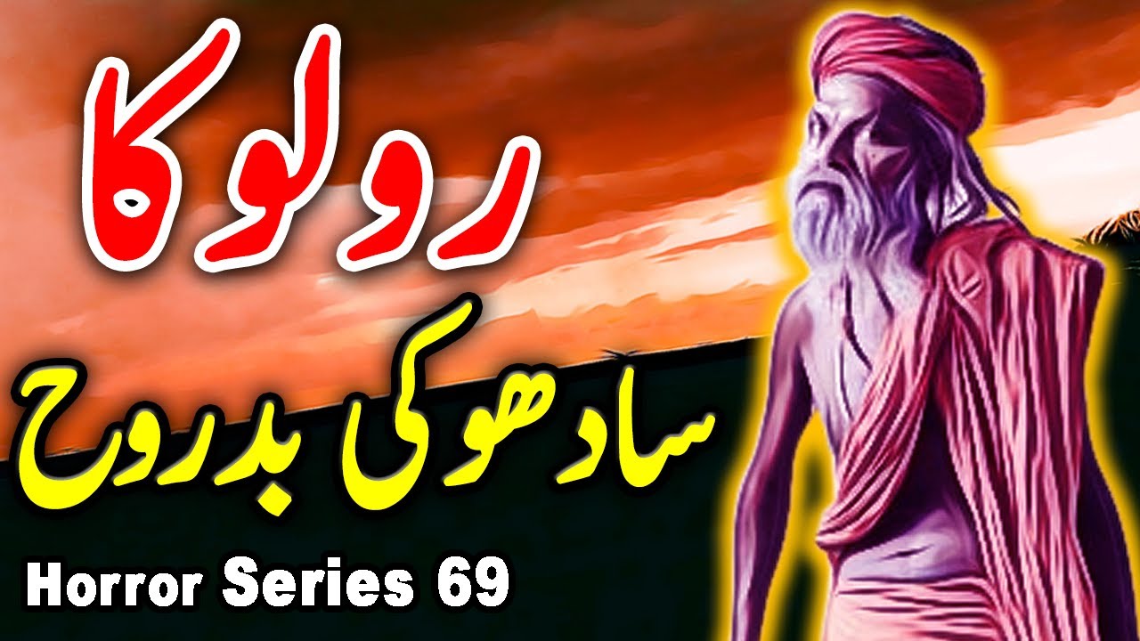 Sadhu Ki Badrooh || Roloka || Urdu Hindi Horror Series Story || Ep 69