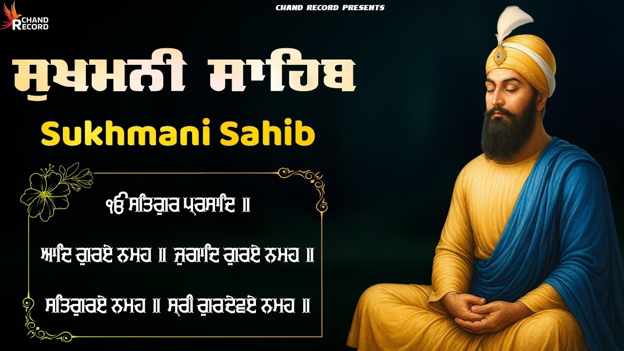 Sukhmani Sahib Full Path \\ Nitnem Sukhmani Sahib \\ Sukhmani Sahib With Lyrics