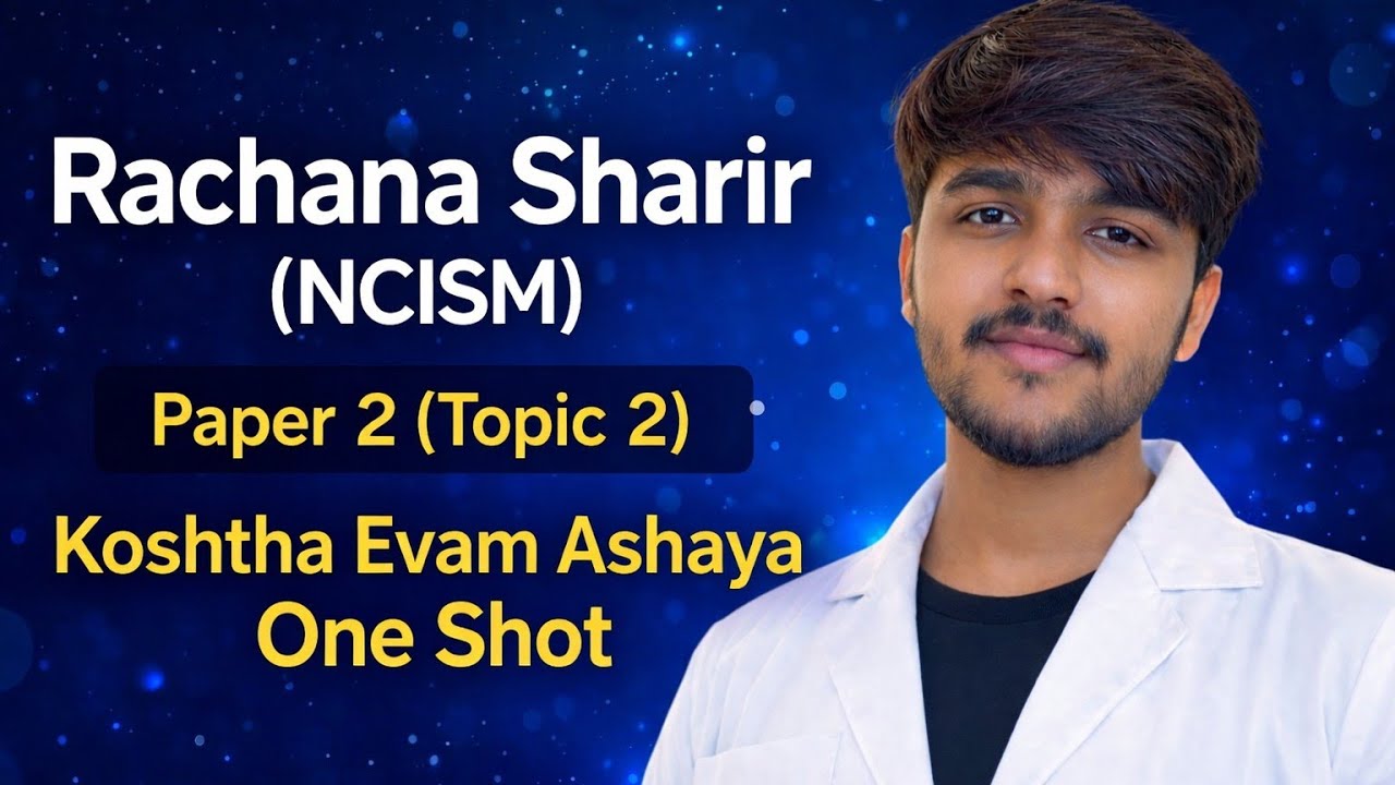 Koshtha Evam Ashaya Sharira l BAMS 1st Year l Rachana Sharir 