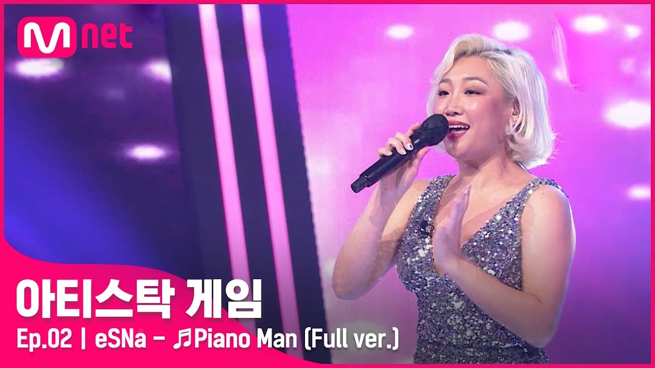 [2회/풀버전] ♬Piano Man - eSNa (Full ver.)#아티스탁게임