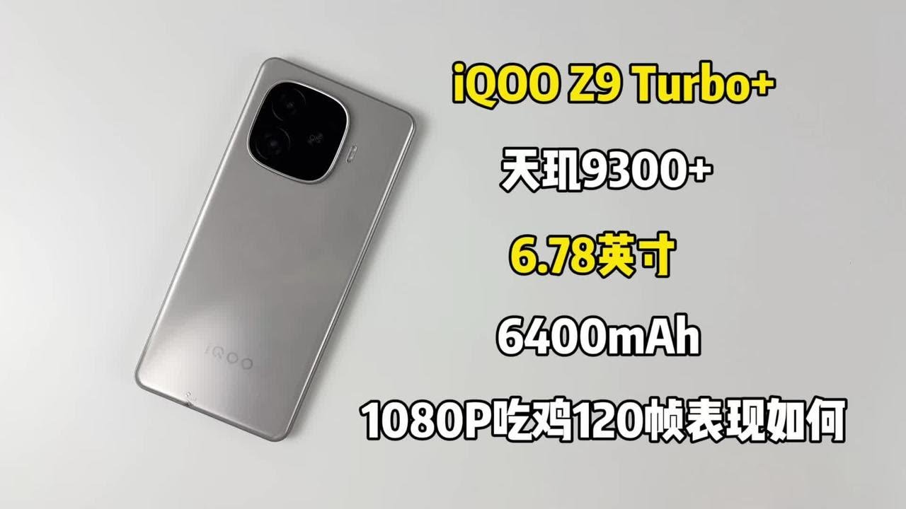 预算1000左右买了部iQOO手机，天玑9300+处理器