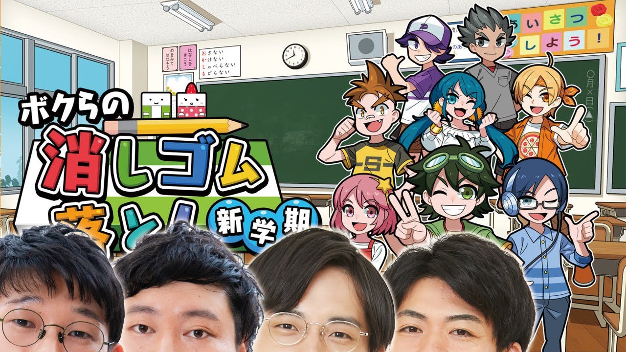 優しい世界【ボクらの消しゴム落とし 新学期念仏#１】