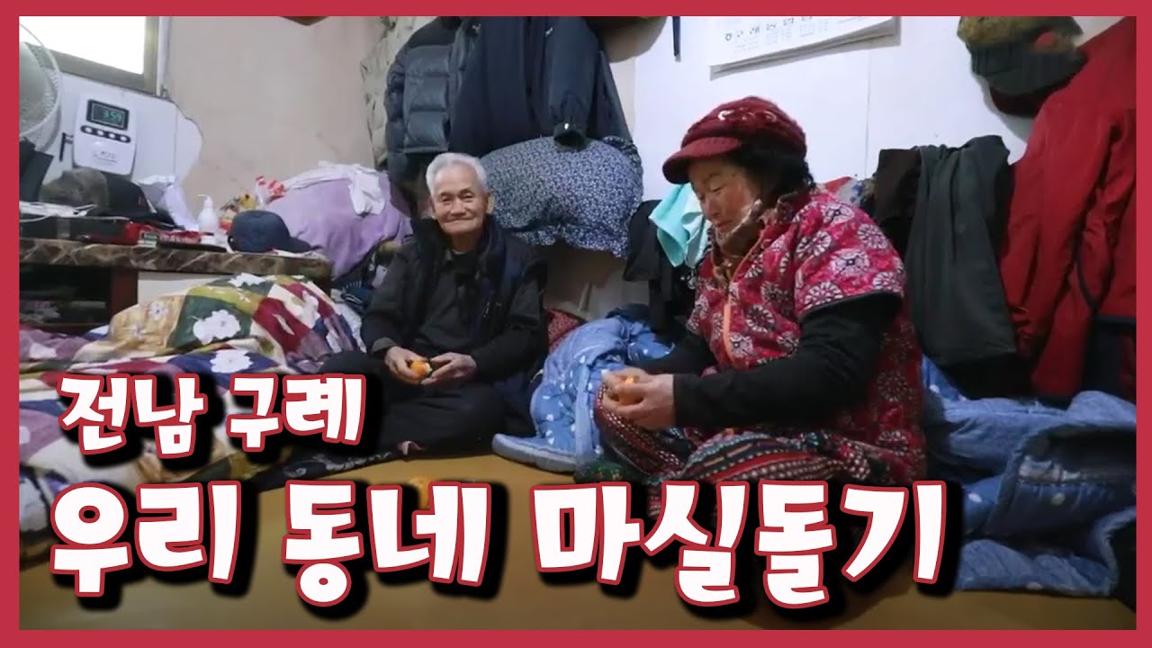 [남도지오그래피] 우리 동네 마실돌기, 전남 구례 ｜KBS 220111 방송