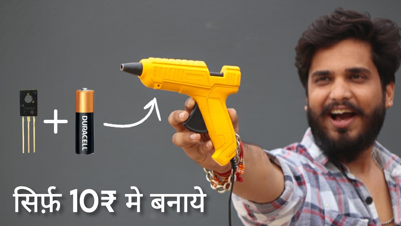 Market की महंगी Glue Gun छोड़ो घर पर बना 10 ₹ मे  | How to make HOT GLUE GUN 